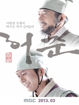Xem phim Hur Jun Chính Truyện