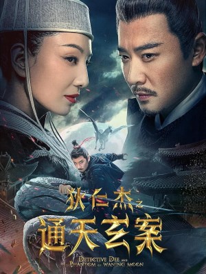 xem phim Dich Nhan Kiet: Thong Thien Huyen An