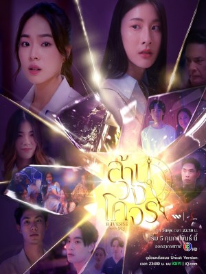 xem phim Reverse with Me: Nguoc Dong Quy Dao