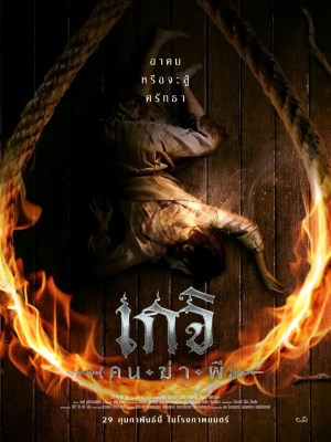 xem phim Luyen Ngai: Co Hon Da Quy