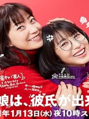 xem phim Con Gái Nhà Mình Không Được Có Bạn Trai!