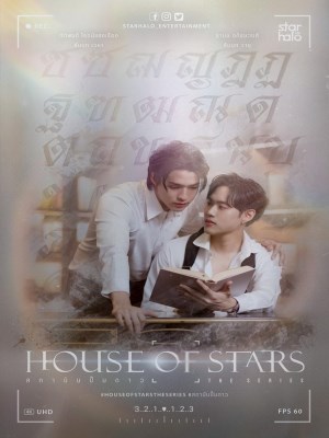 xem phim House of Stars: Học Viện Đào Tạo Ngôi Sao