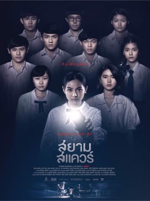 xem phim Quảng Trường Ma
