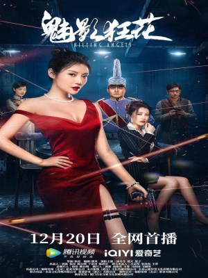 xem phim Mị Ảnh Cuồng Hoa