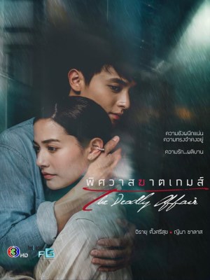xem phim Tro Choi Huy Diet Tinh Yeu