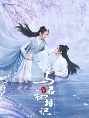 xem phim Ngu Giao Ky: Du Quan So Tuong Thuc (Mua 1)