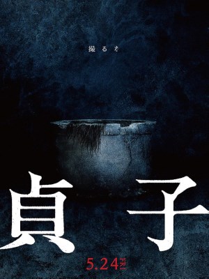 Xem phim Sadako online
