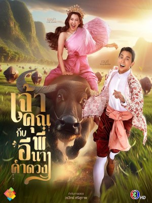 xem phim Dien Ha Va Phu Nhan Kamduang