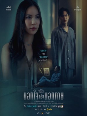 Xem phim Ngoại Tình Tư Tưởng Hay Thể Xác online