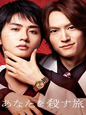 Xem phim Hành Trình Thủ Tiêu Anh online