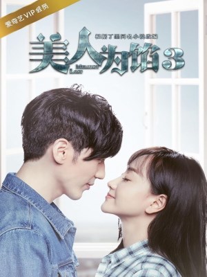 xem phim Truy Tìm Ký Ức (Mĩ Nhân Vi Hãm)