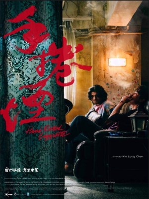 Xem phim Chân Huynh Đệ online