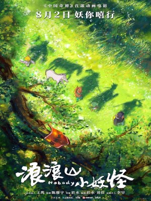 xem phim Quái Vật Nhỏ Núi Lang Lang