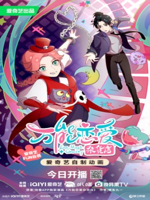 xem phim Cửa Hàng Tạp Hóa Tình Yêu Vạn Năng