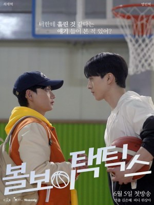 xem phim Mưu Lược Tình Yêu Của Chàng Nhặt Bóng