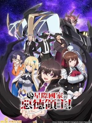 xem phim Ta Là Quân Chủ Tà Ác Của Quốc Gia Ở Giữa Muôn Vì Sao