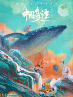 xem phim Trung Hoa Kỳ Đàm (Mùa 1)