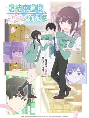 Xem phim Tôi Muốn Chấm Dứt Trò Chơi Tình Yêu Này online