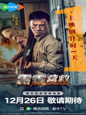 xem phim Ứng Cứu Lôi Đình