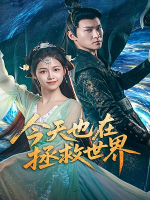 xem phim Hôm Nay Cũng Đang Giải Cứu Thế Giới
