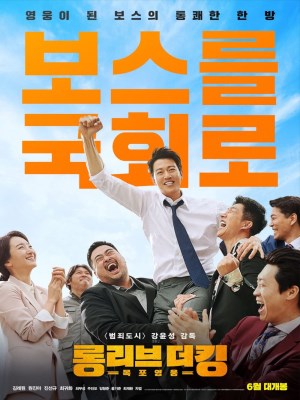 xem phim Anh Hùng Thành Phố Mok-po