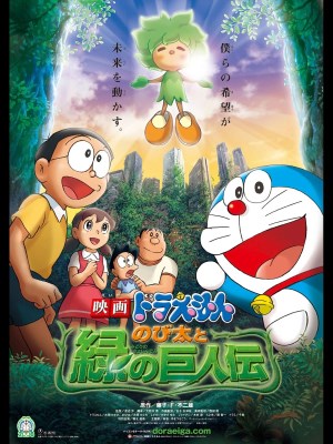 xem phim Doraemon: Nobita Va Nguoi Khong Lo Xanh