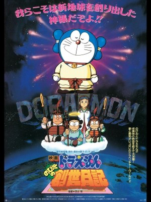 xem phim Doraemon: Dang Toan Nang Nobita
