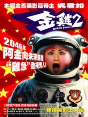 xem phim Kim Kê 2