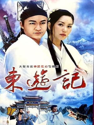 xem phim Dong Du Ky