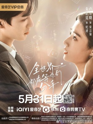 xem phim Ca The Gioi Dang Cho Hai Nguoi Chia Tay