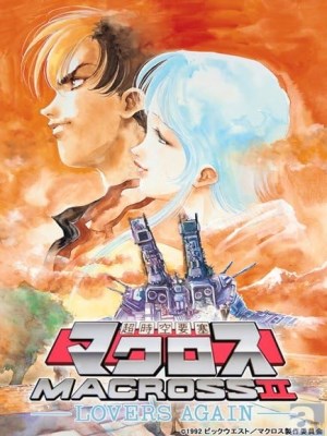 xem phim Siêu Pháo Đài Không Gian Macross II: Lovers Again