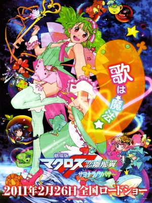 xem phim Macross Frontier: The Wings of Farewell