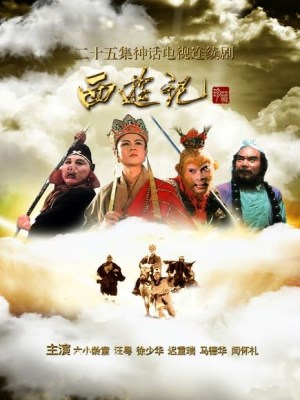 xem phim Tay Du Ky