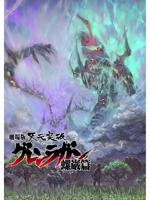 xem phim Gurren Lagann the Movie: Ánh Sáng Trên Bầu Trời Là Những Vì Sao