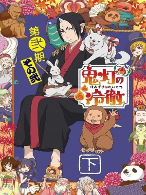 xem phim Hozuki: Phụ tá Diêm vương (Mùa 1)