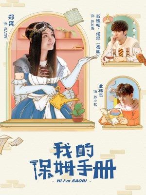 xem phim So Tay Bao Mau Cua Toi