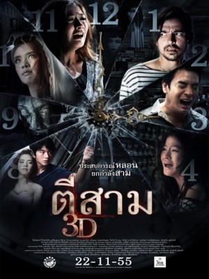 xem phim 3 Giờ Sáng