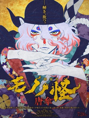 xem phim Mononoke Phim Dien Anh: Bong Ma Trong Mua