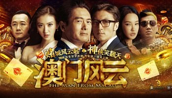 xem phim From Vegas to Macau